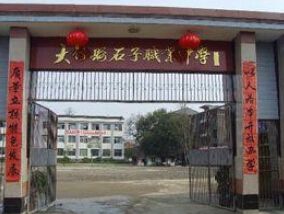 大竹县石子职业中学2021年报名一年多少学费