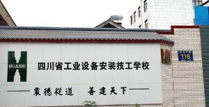 四川省工业设备安装技工学校是公办还是民办院校?