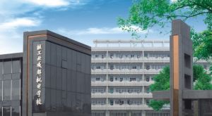 核工业成都机电学校学校介绍