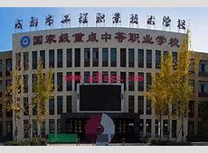 成都市工程职业技术学校简介