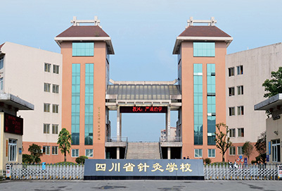 成都中医药大学附属医院针灸学校2023年招生计划