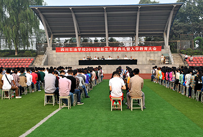 四川石油学校是大专还是中专