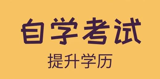 自考自学不能忽视计划