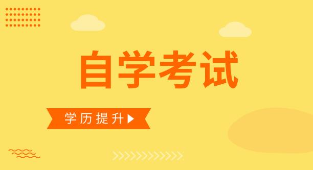 ​自考学习课程，如何复习？
