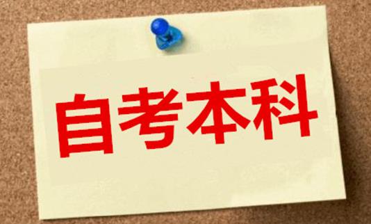 ​报名自考专科有学历要求？