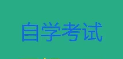 ​想提升学历，又没太多时间精力