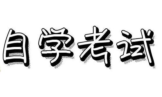 ​自考专业考试计划这么多，新生摸不着头脑