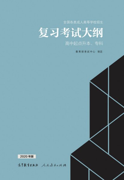 四川成人高考考试复习大纲更新版本（最新版）
