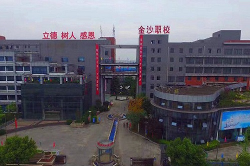 四川成都金沙职业技术学校招生办联系电话