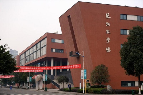 2023年成都师范学院报名条件