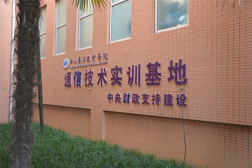 四川长江职业学院五年制大专学校的乘车路线