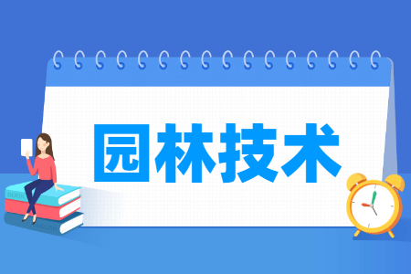 园林技术专业怎么样_就业方向_主要学什么