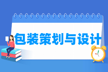 包装策划与设计专业怎么样_就业方向_主要学什么