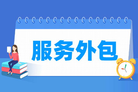 服务外包专业怎么样_就业方向_主要学什么