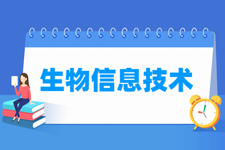 生物信息技术专业怎么样_就业方向_主要学什么