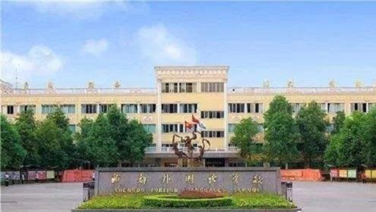 成都光华技工学校郫都区(成都光华技工学校怎么样)