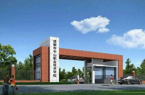 成都比较好的中职(成都职校排名前十名学校)