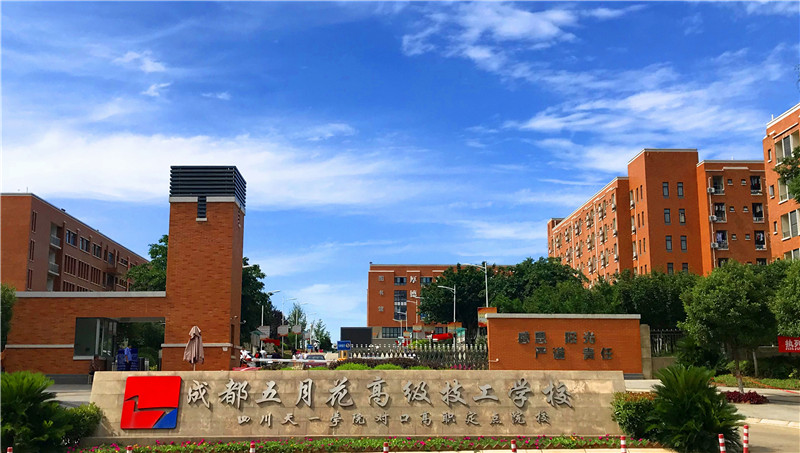 四川成都技师学院怎么样(成都市技师学院是大专还是中专)