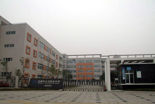 四川省财贸职业高级中学官网(四川财贸职业高级中学怎么样)