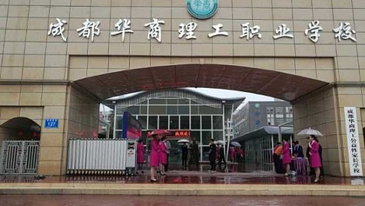 成都职高公办(成都公办职高前十名有哪些学校)