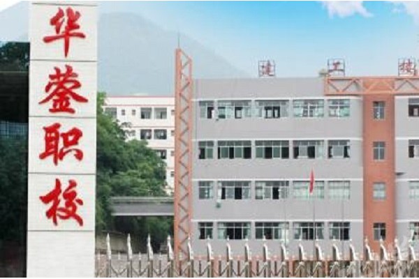成都市郫都区职业技术学校(郫都区友爱职业技术学校)