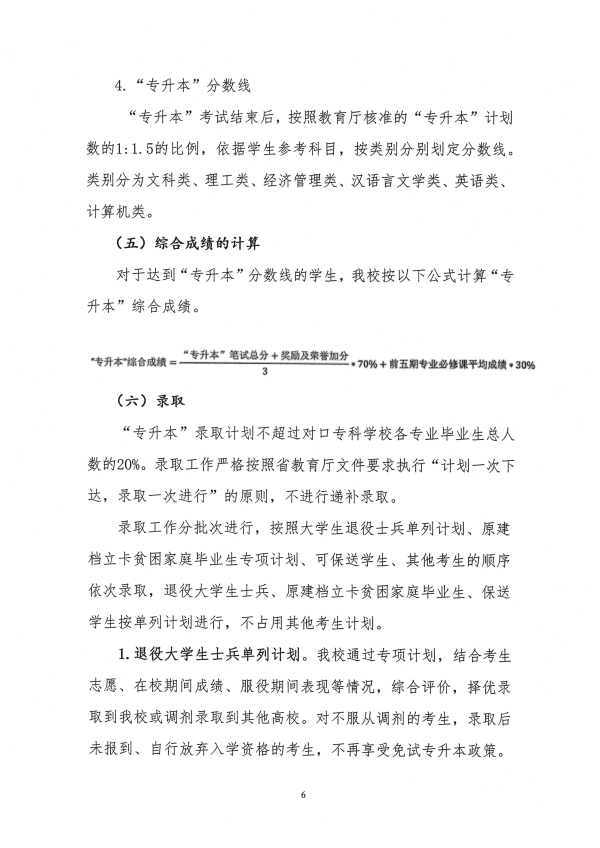 2022年成都师范学院专升本招生简章(图6)