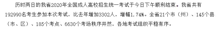 四川2020年成考报名人数