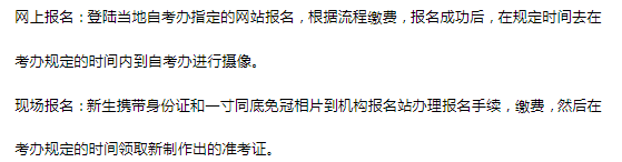 自学考试报名流程是什么样的