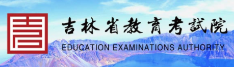 2023年吉林成人本科报名入口