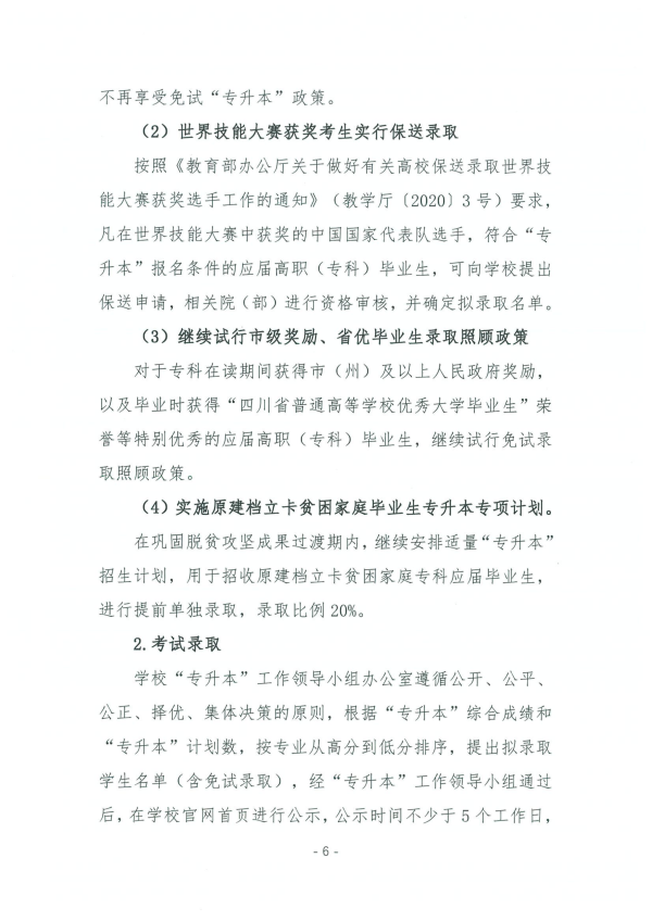 2022年四川电影电视学院专升本招生简章(图7)