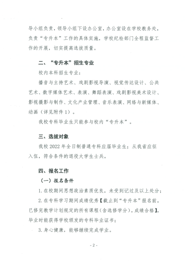 2022年四川电影电视学院专升本招生简章(图3)