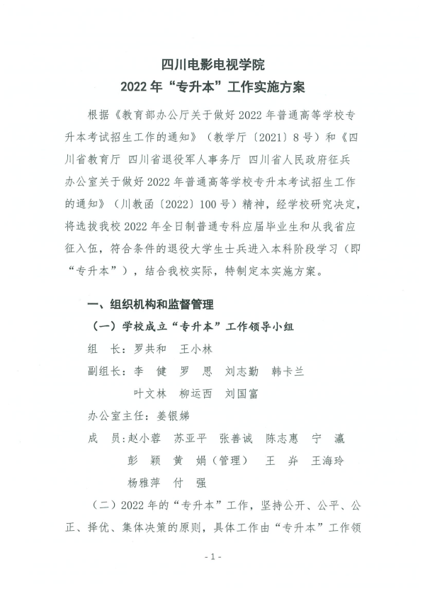 2022年四川电影电视学院专升本招生简章(图2)