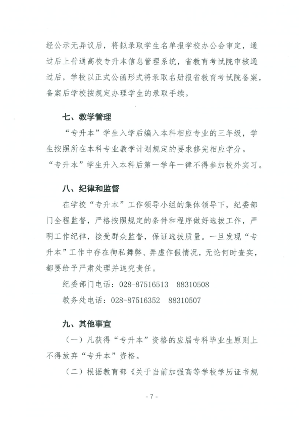 2022年四川电影电视学院专升本招生简章(图8)
