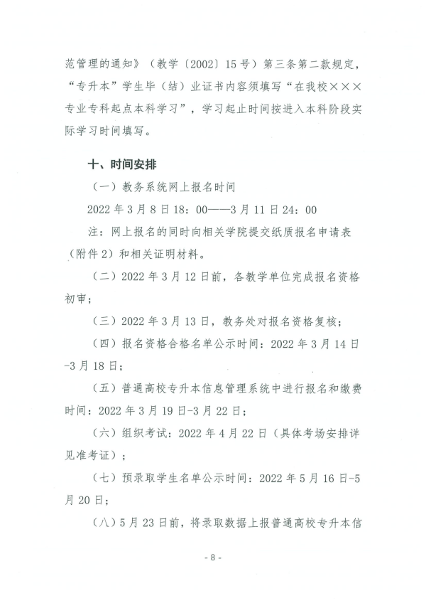 2022年四川电影电视学院专升本招生简章(图9)