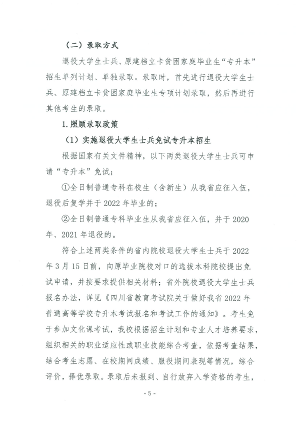 2022年四川电影电视学院专升本招生简章(图6)