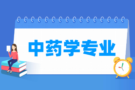 中药学专业怎么样_就业方向_主要学什么