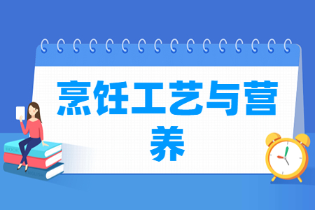 烹饪工艺与营养专业怎么样_就业方向_主要学什么
